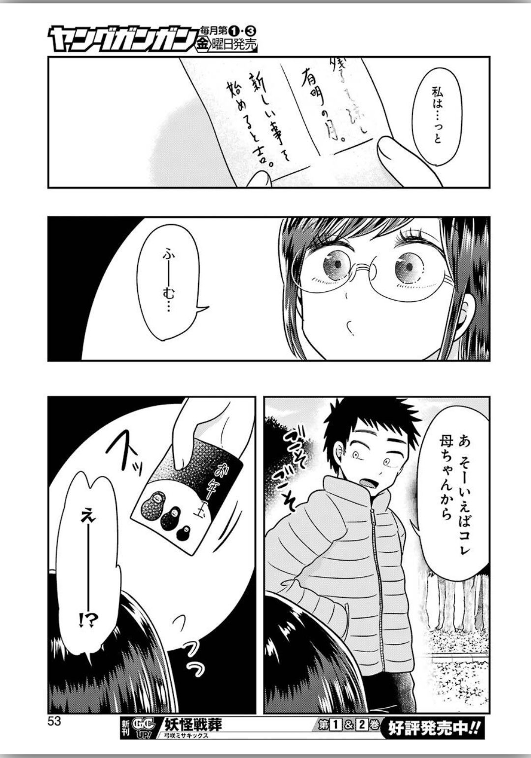 Yakumo-san wa Edzuke ga Shitai. Chapter 66 15ページ