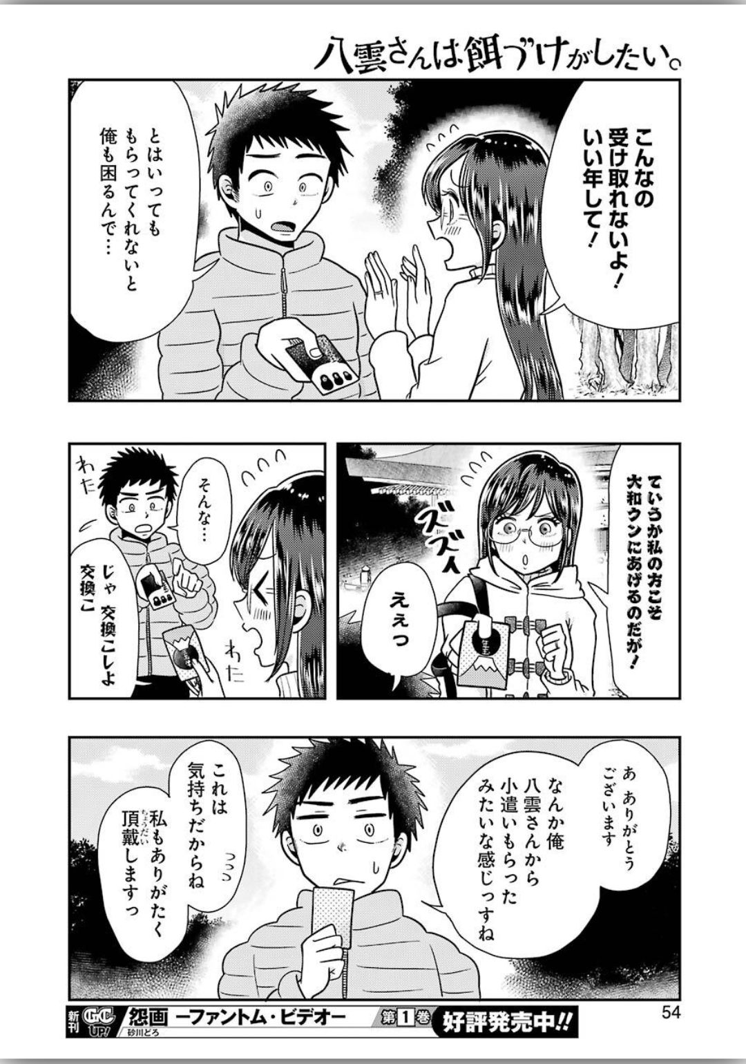 Yakumo-san wa Edzuke ga Shitai. Chapter 66 16ページ