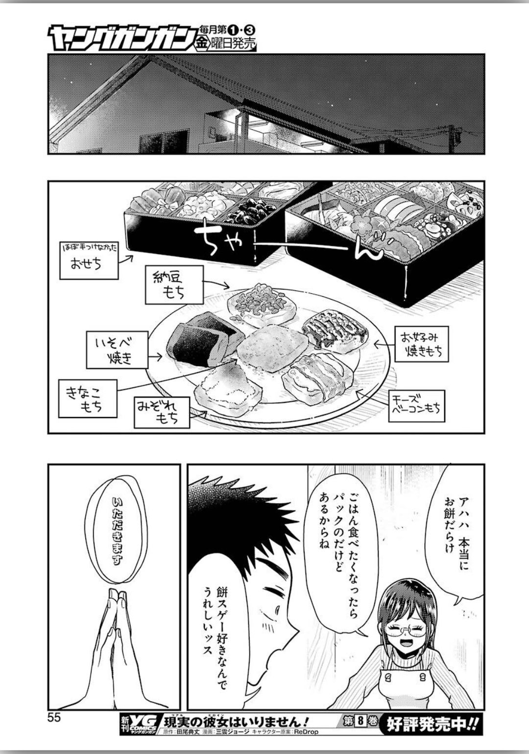 Yakumo-san wa Edzuke ga Shitai. Chapter 66 17ページ