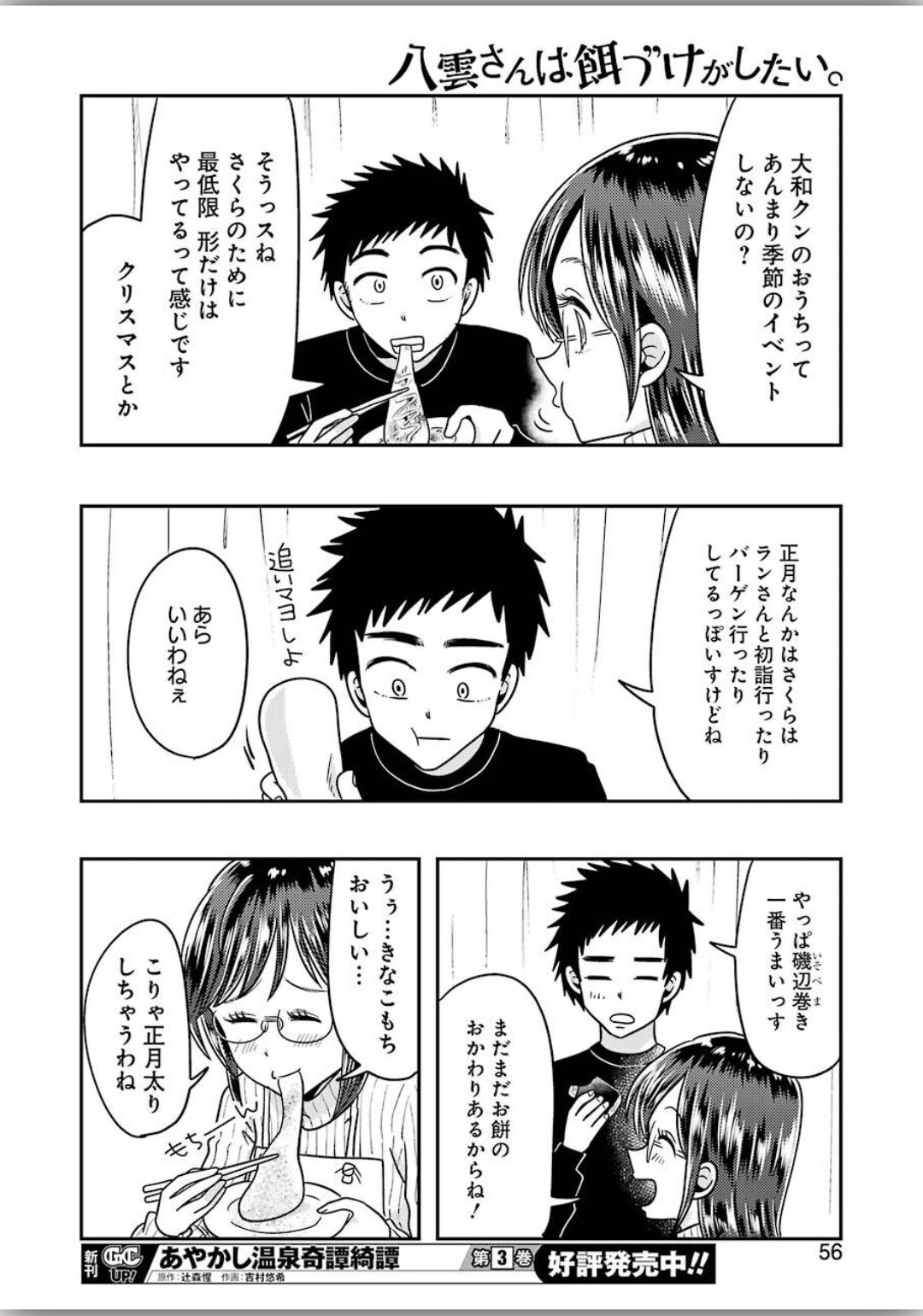 Yakumo-san wa Edzuke ga Shitai. Chapter 66 18ページ
