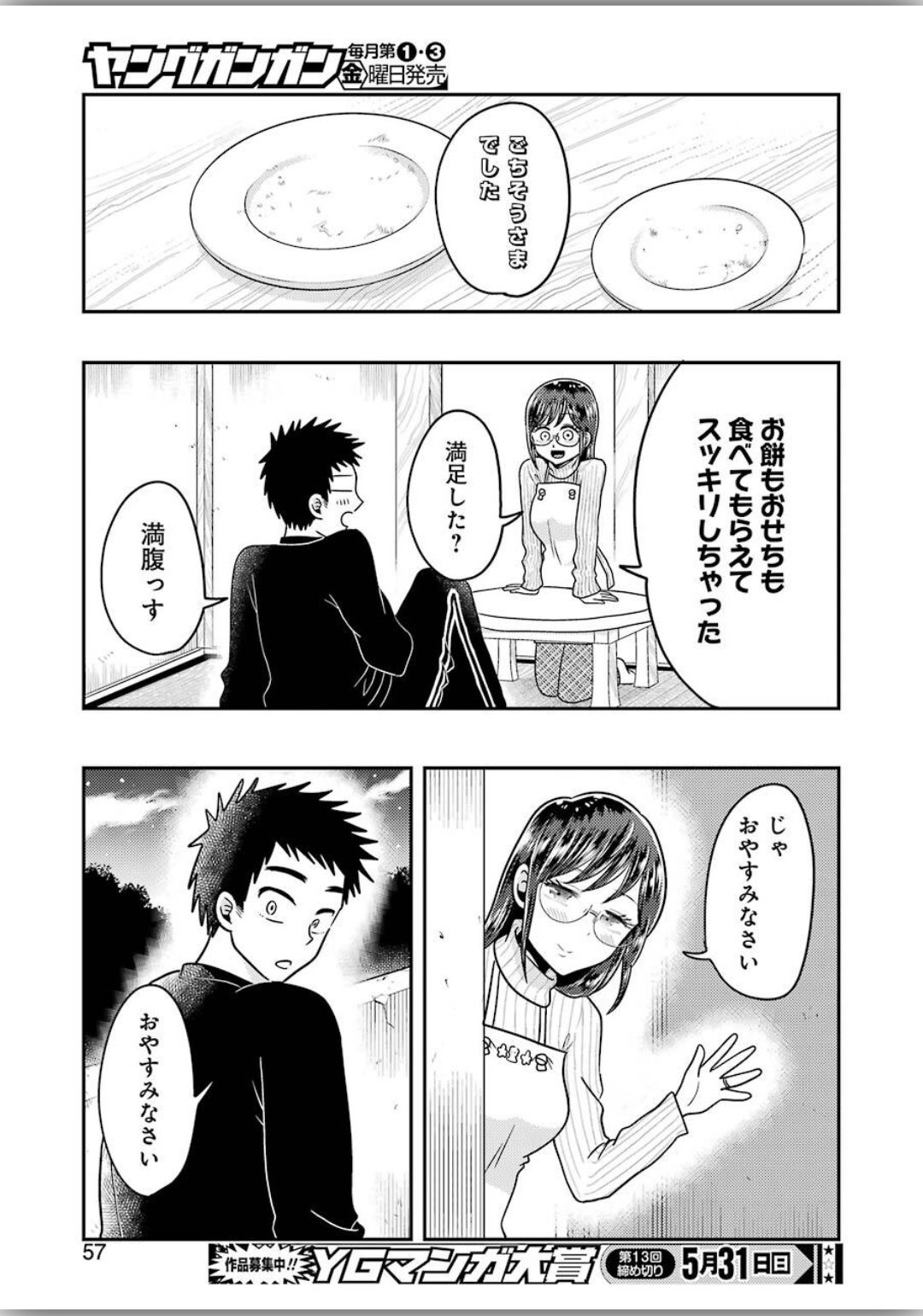 Yakumo-san wa Edzuke ga Shitai. Chapter 66 19ページ