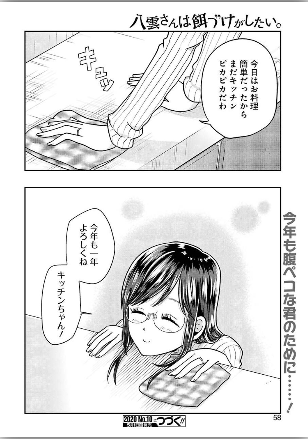 Yakumo-san wa Edzuke ga Shitai. Chapter 66 20ページ