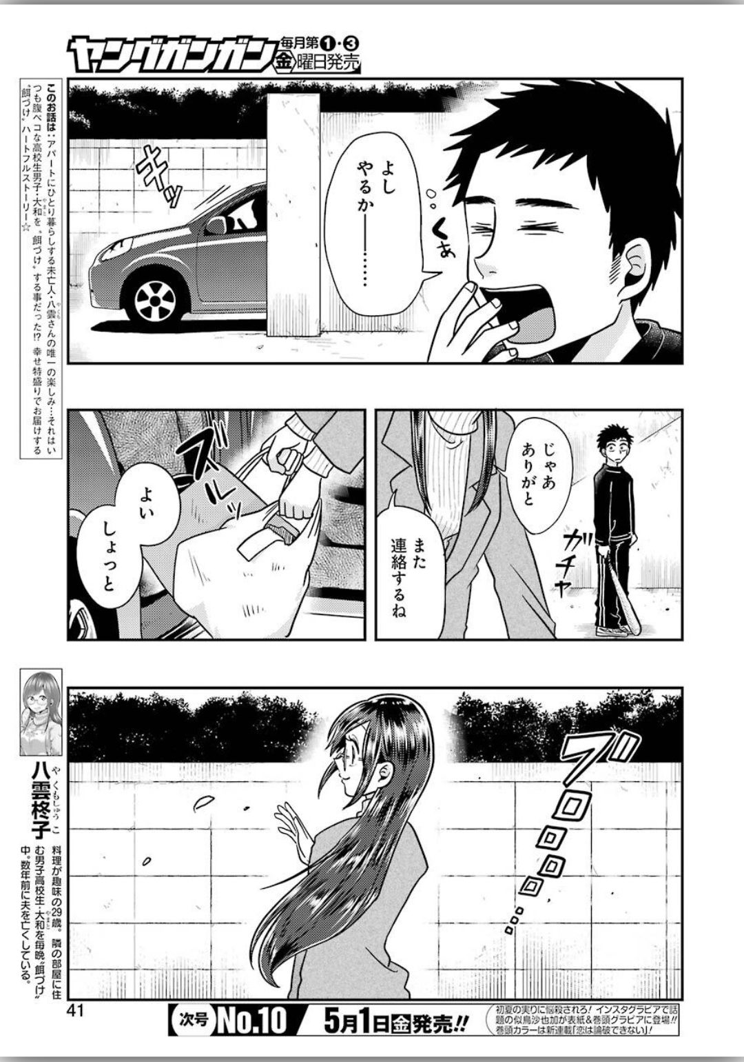 Yakumo-san wa Edzuke ga Shitai. Chapter 66 3ページ
