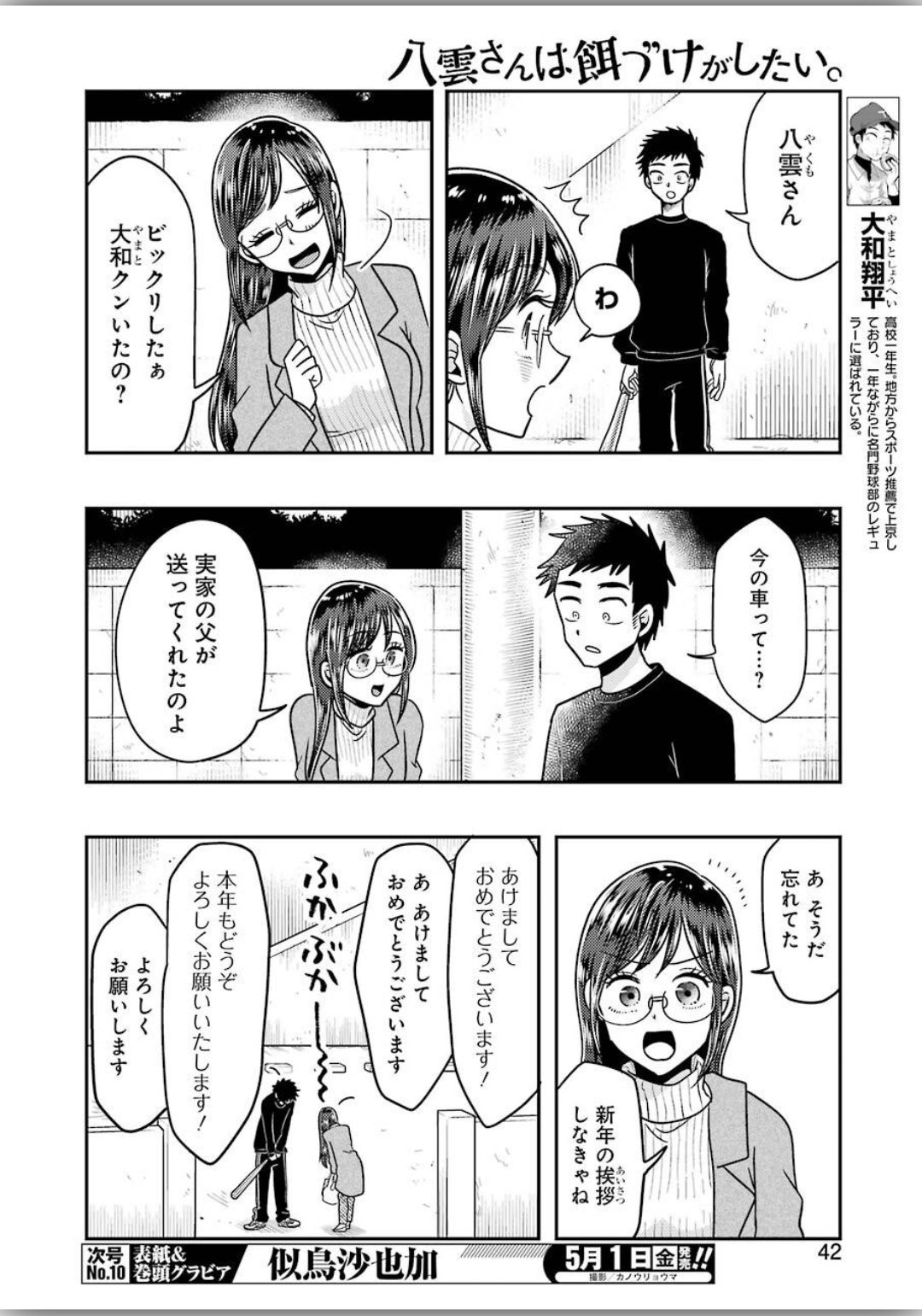 Yakumo-san wa Edzuke ga Shitai. Chapter 66 4ページ