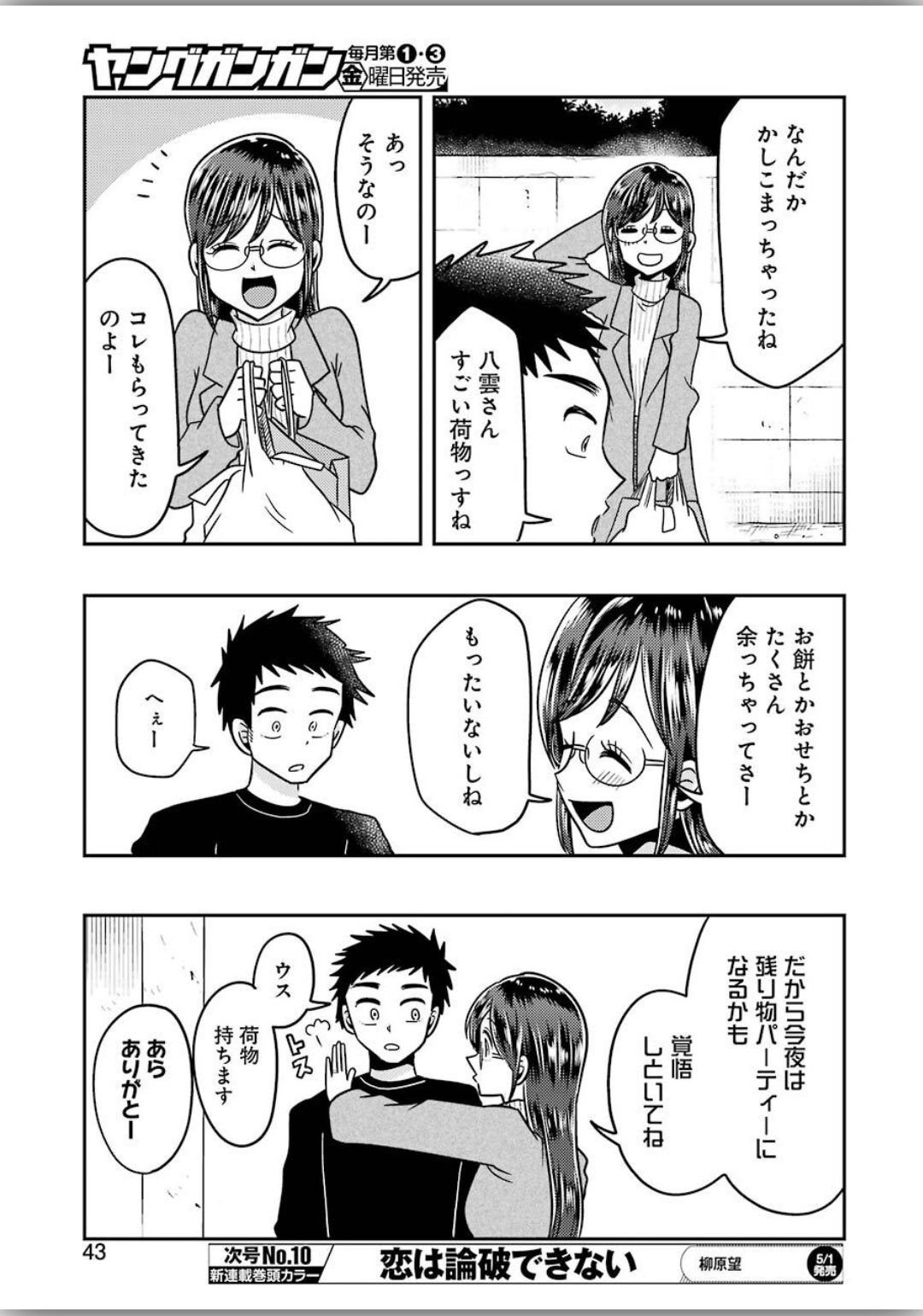 Yakumo-san wa Edzuke ga Shitai. Chapter 66 5ページ
