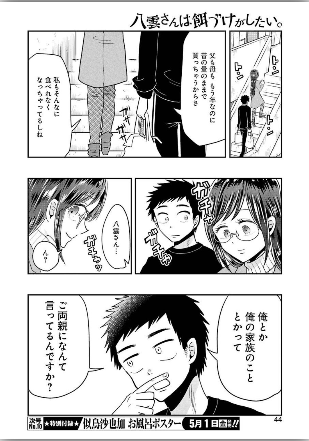 Yakumo-san wa Edzuke ga Shitai. Chapter 66 6ページ