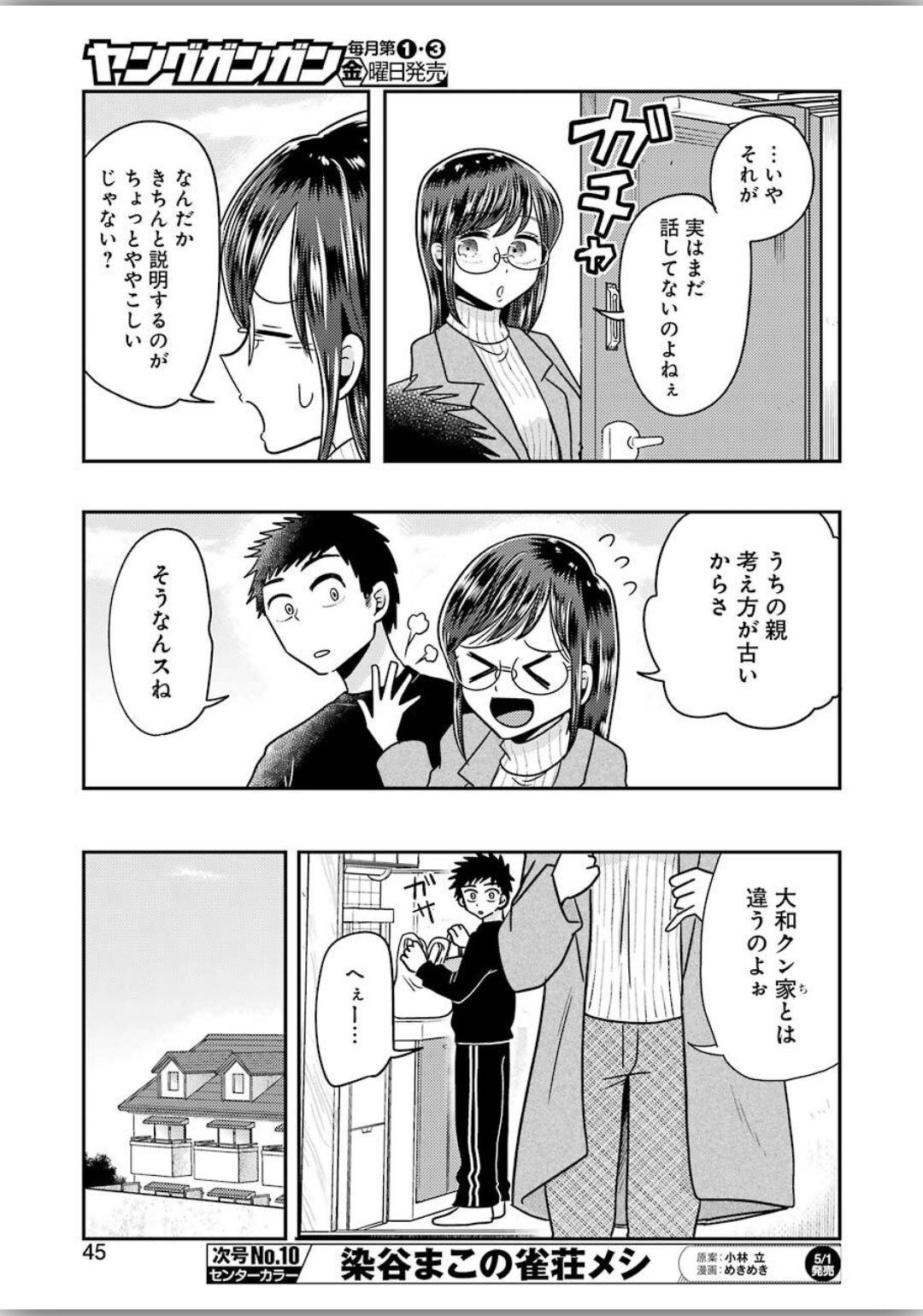 Yakumo-san wa Edzuke ga Shitai. Chapter 66 7ページ