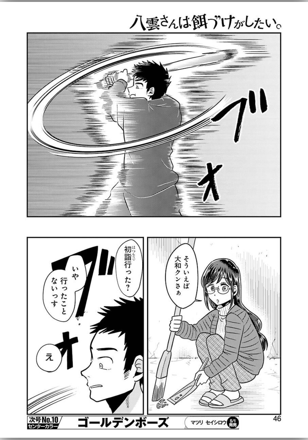 Yakumo-san wa Edzuke ga Shitai. Chapter 66 8ページ