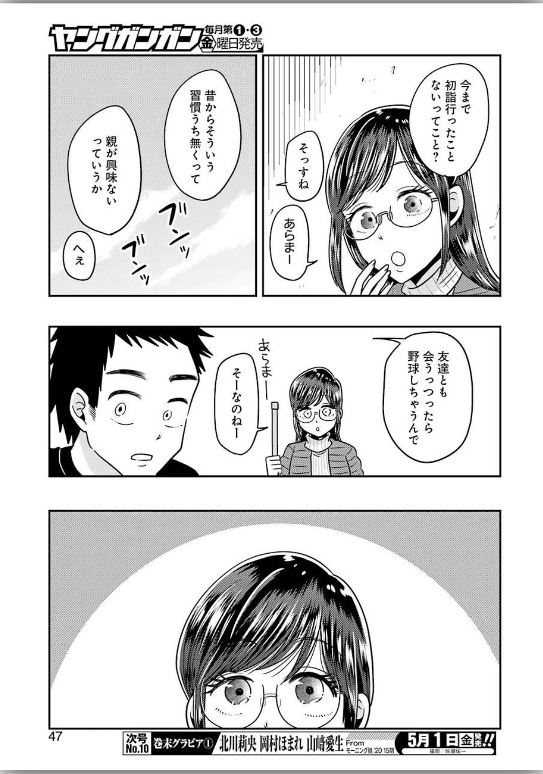 Yakumo-san wa Edzuke ga Shitai. Chapter 66 9ページ