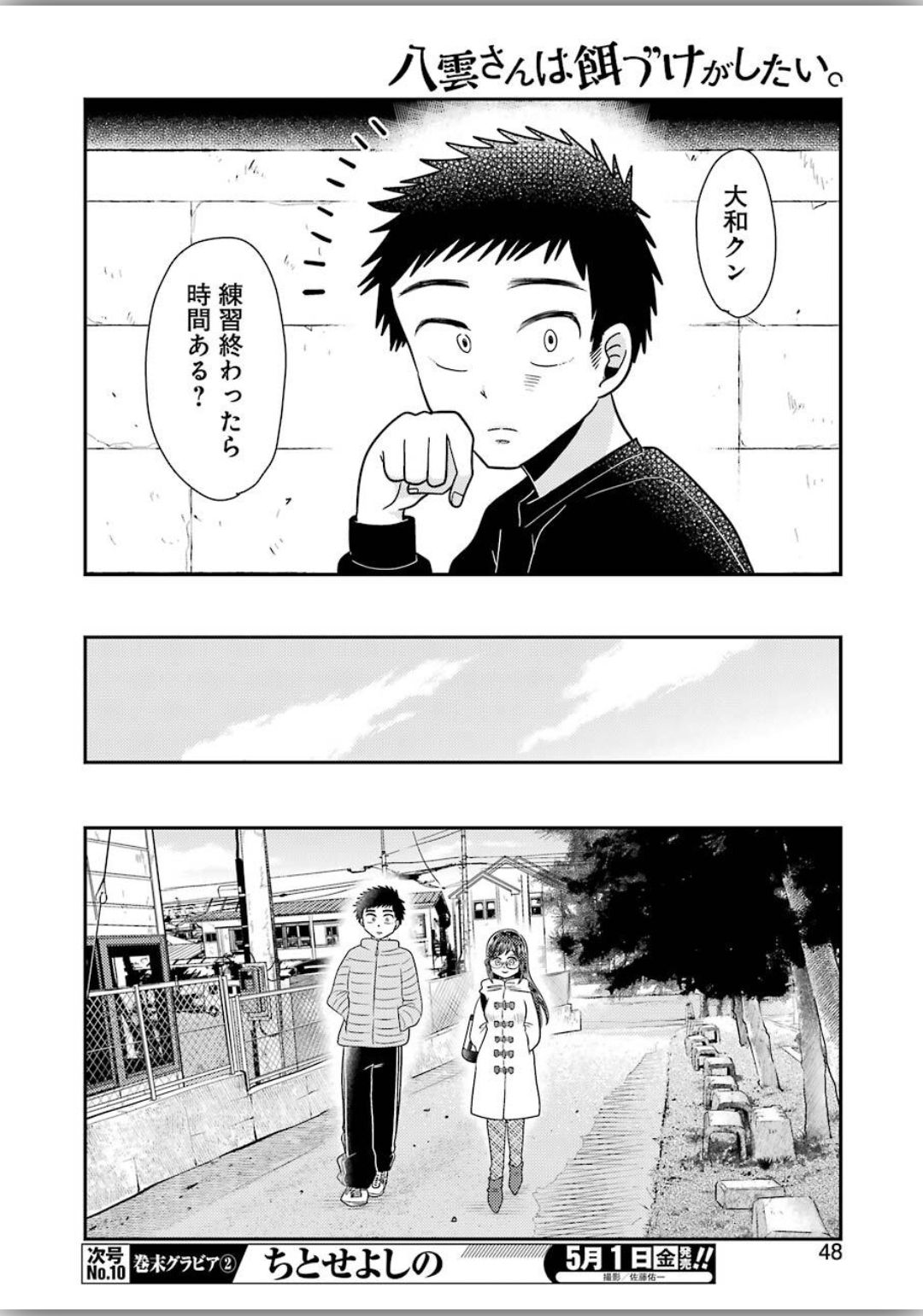 Yakumo-san wa Edzuke ga Shitai. Chapter 66 10ページ