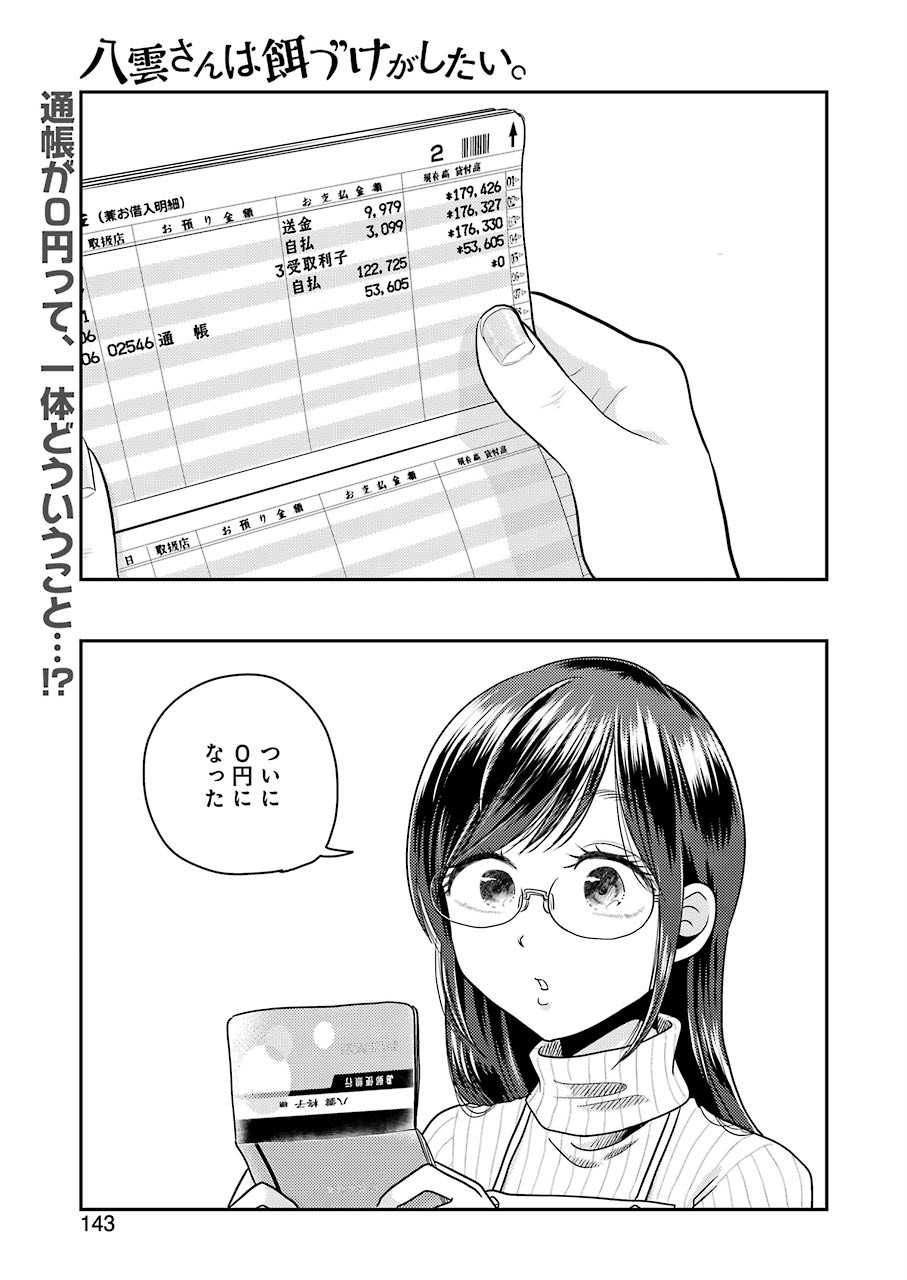 Yakumo-san wa Edzuke ga Shitai. Chapter 67 1ページ