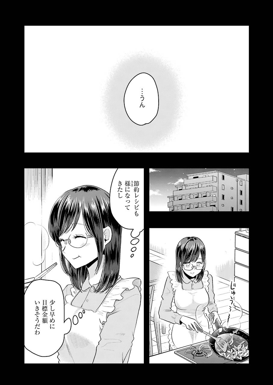 Yakumo-san wa Edzuke ga Shitai. Chapter 67 11ページ