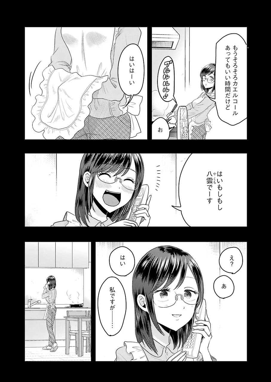 Yakumo-san wa Edzuke ga Shitai. Chapter 67 12ページ