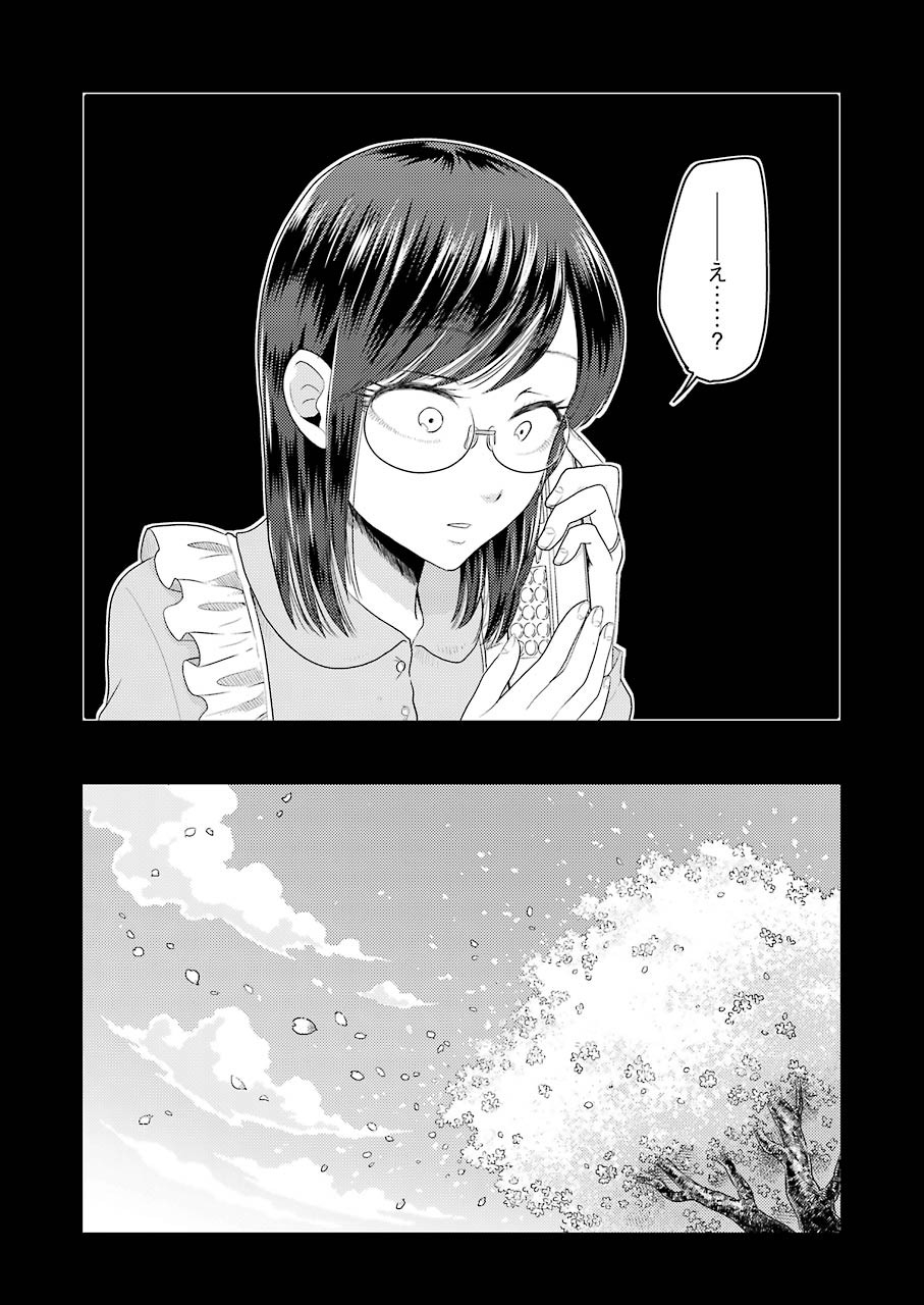 Yakumo-san wa Edzuke ga Shitai. Chapter 67 13ページ