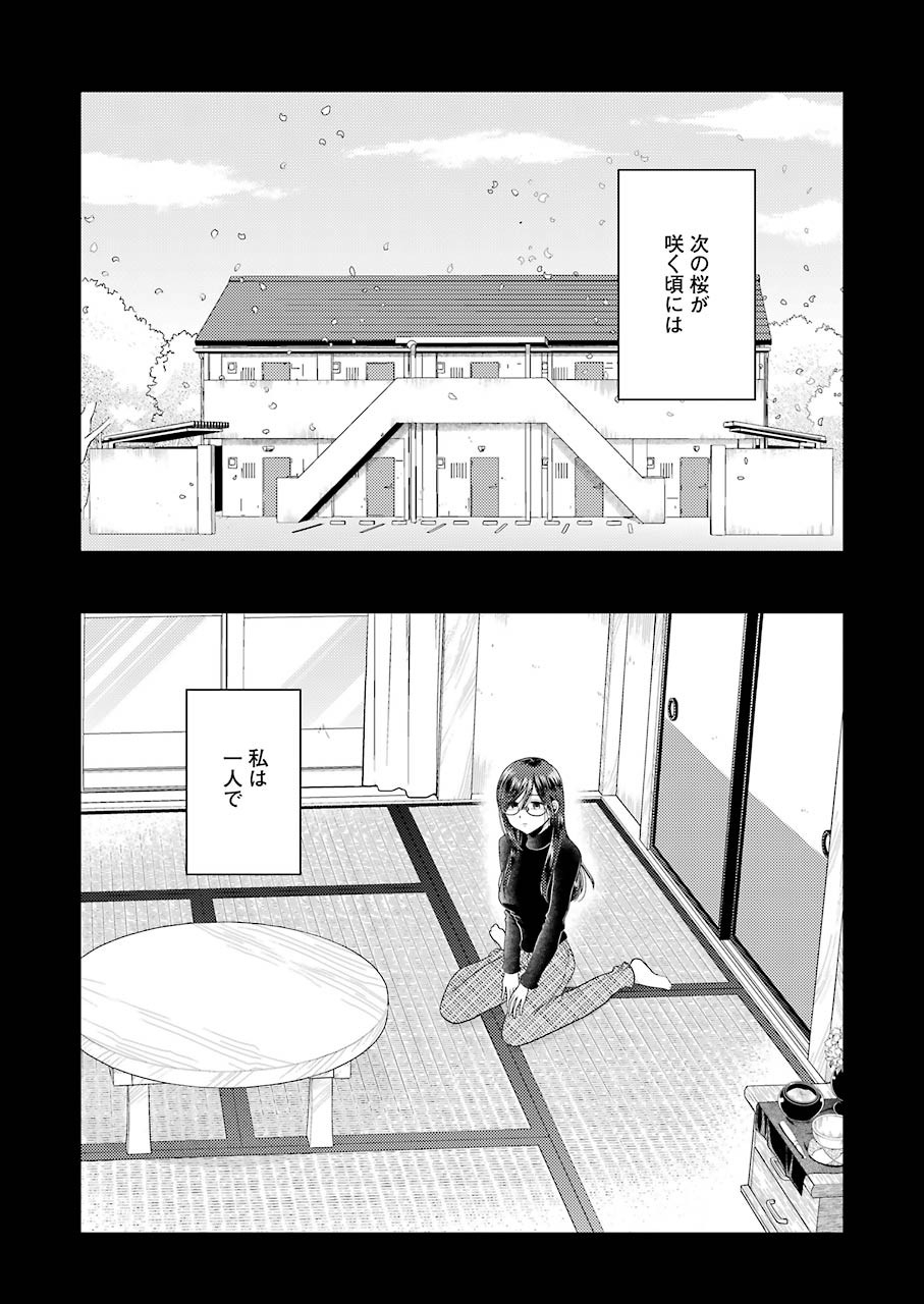 Yakumo-san wa Edzuke ga Shitai. Chapter 67 14ページ