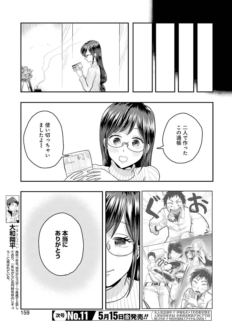 Yakumo-san wa Edzuke ga Shitai. Chapter 67 17ページ