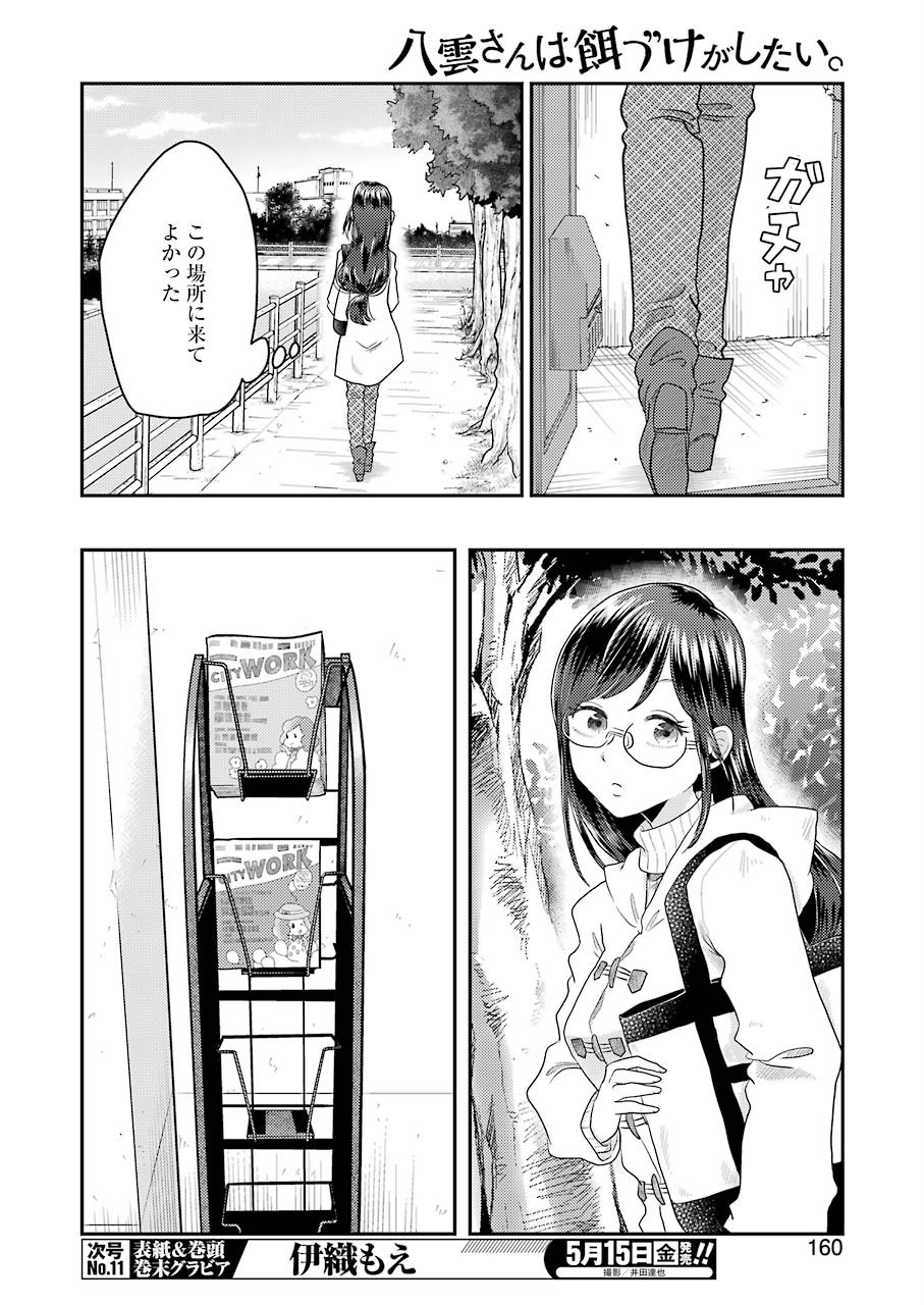 Yakumo-san wa Edzuke ga Shitai. Chapter 67 18ページ