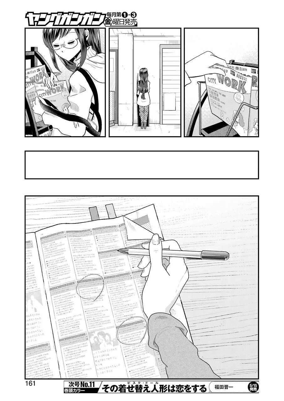 Yakumo-san wa Edzuke ga Shitai. Chapter 67 19ページ