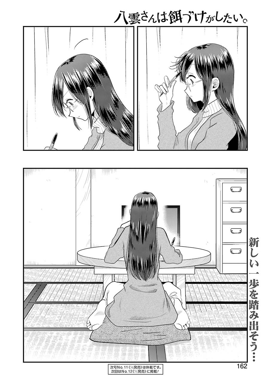 Yakumo-san wa Edzuke ga Shitai. Chapter 67 20ページ