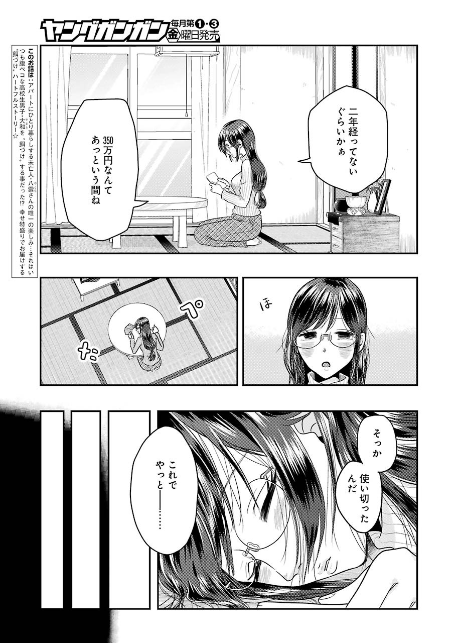 Yakumo-san wa Edzuke ga Shitai. Chapter 67 3ページ