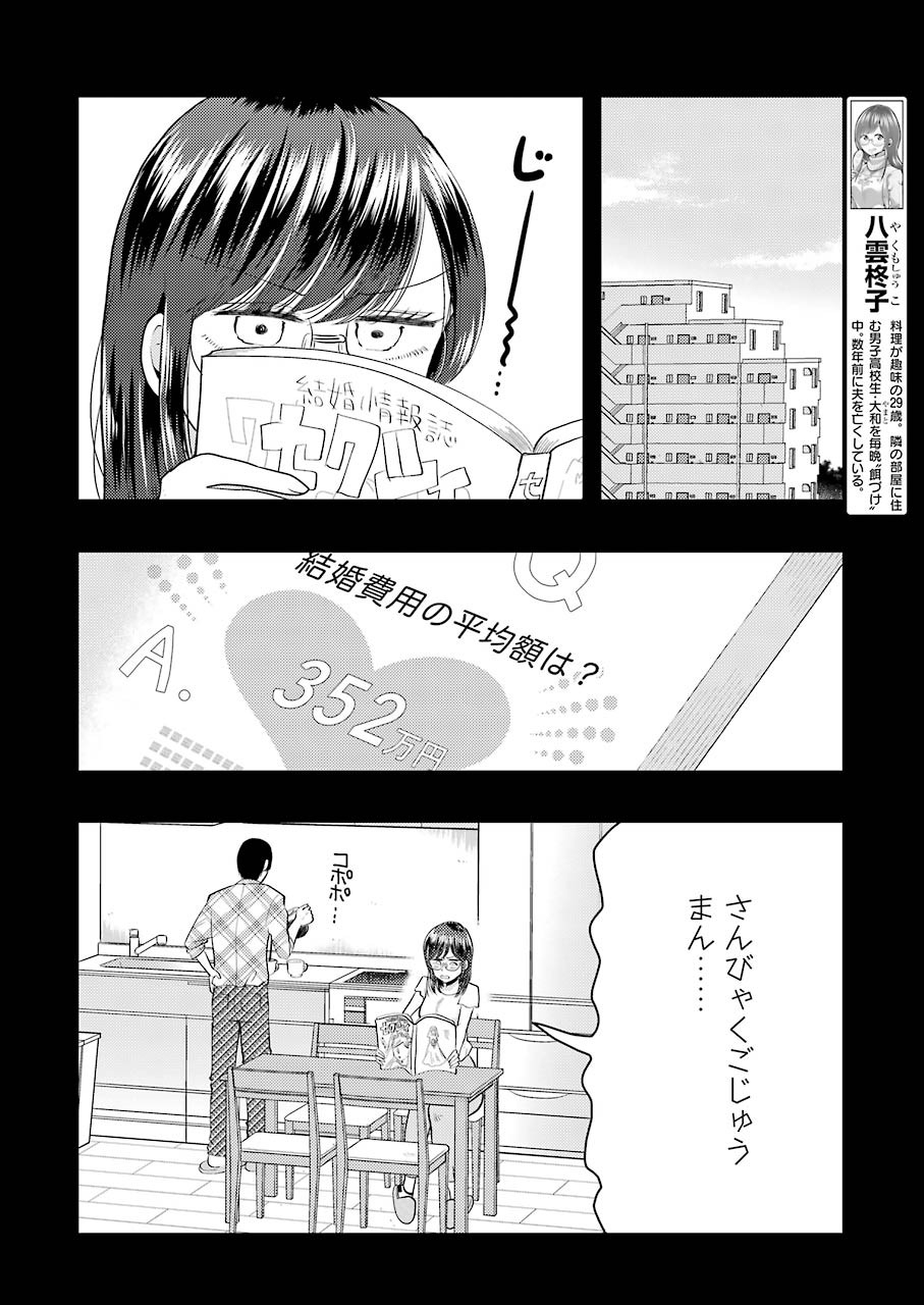 Yakumo-san wa Edzuke ga Shitai. Chapter 67 4ページ