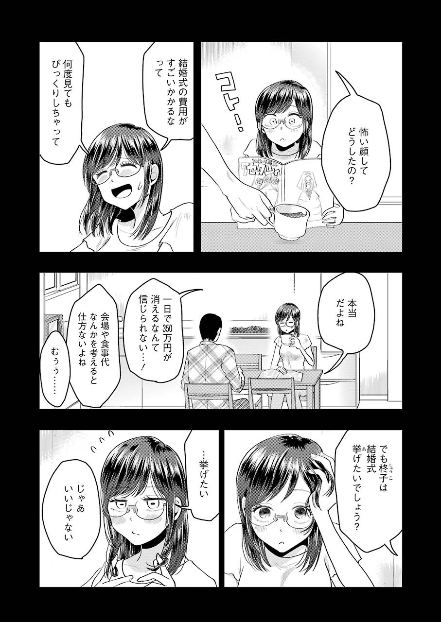 Yakumo-san wa Edzuke ga Shitai. Chapter 67 5ページ