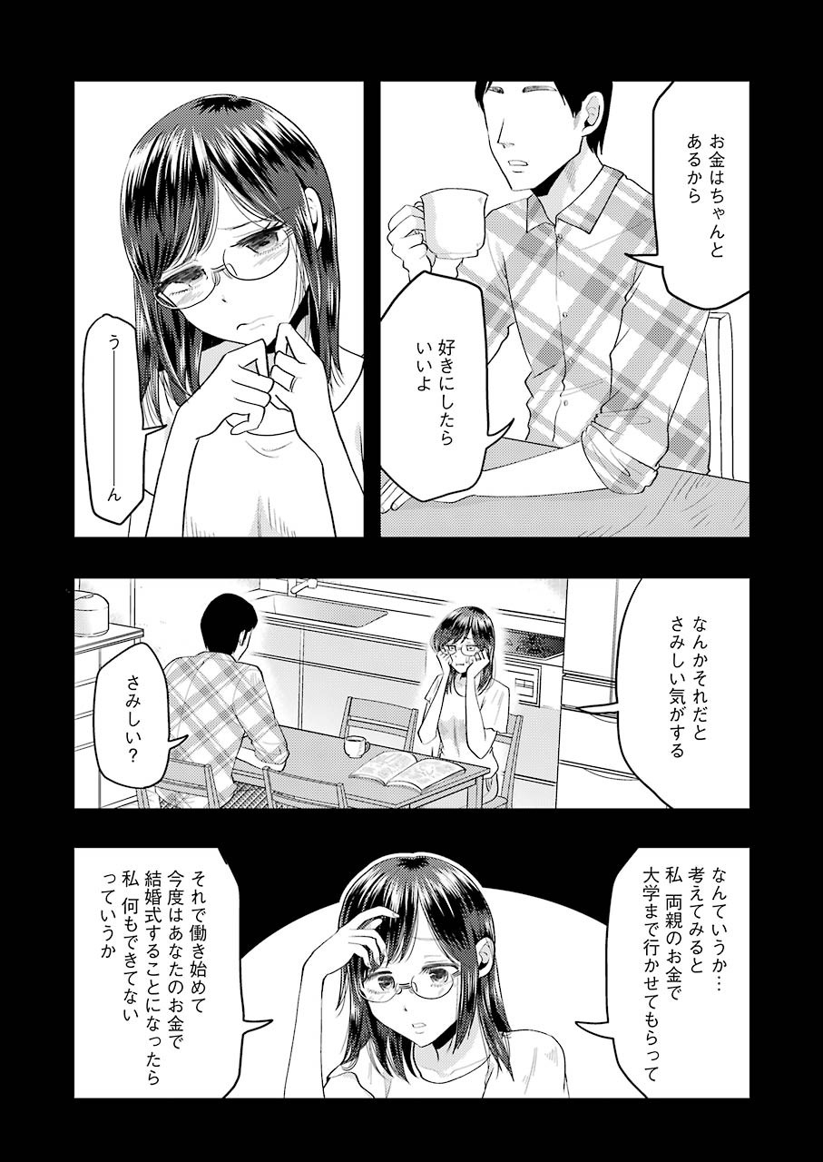 Yakumo-san wa Edzuke ga Shitai. Chapter 67 6ページ