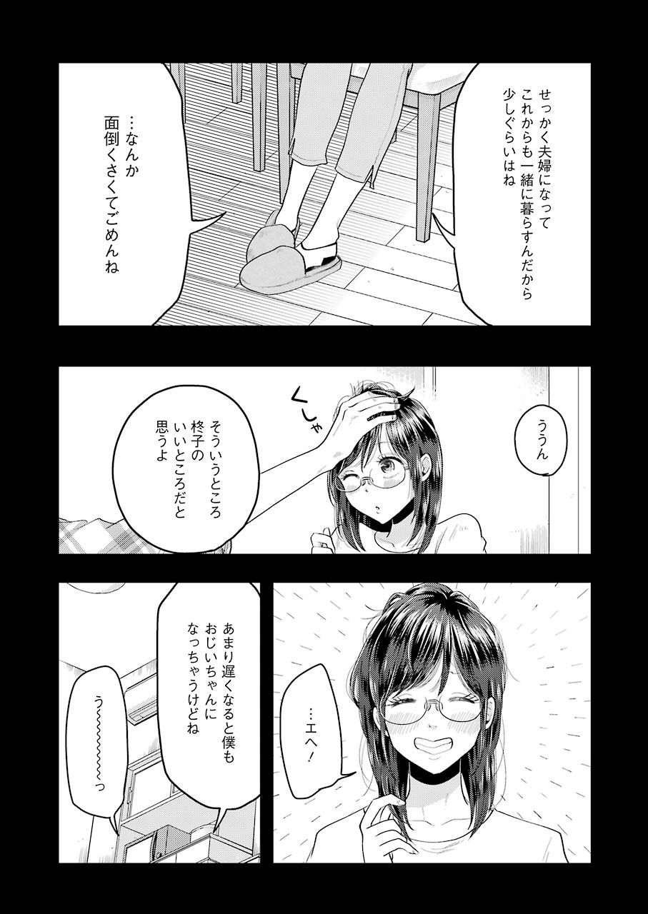 Yakumo-san wa Edzuke ga Shitai. Chapter 67 7ページ