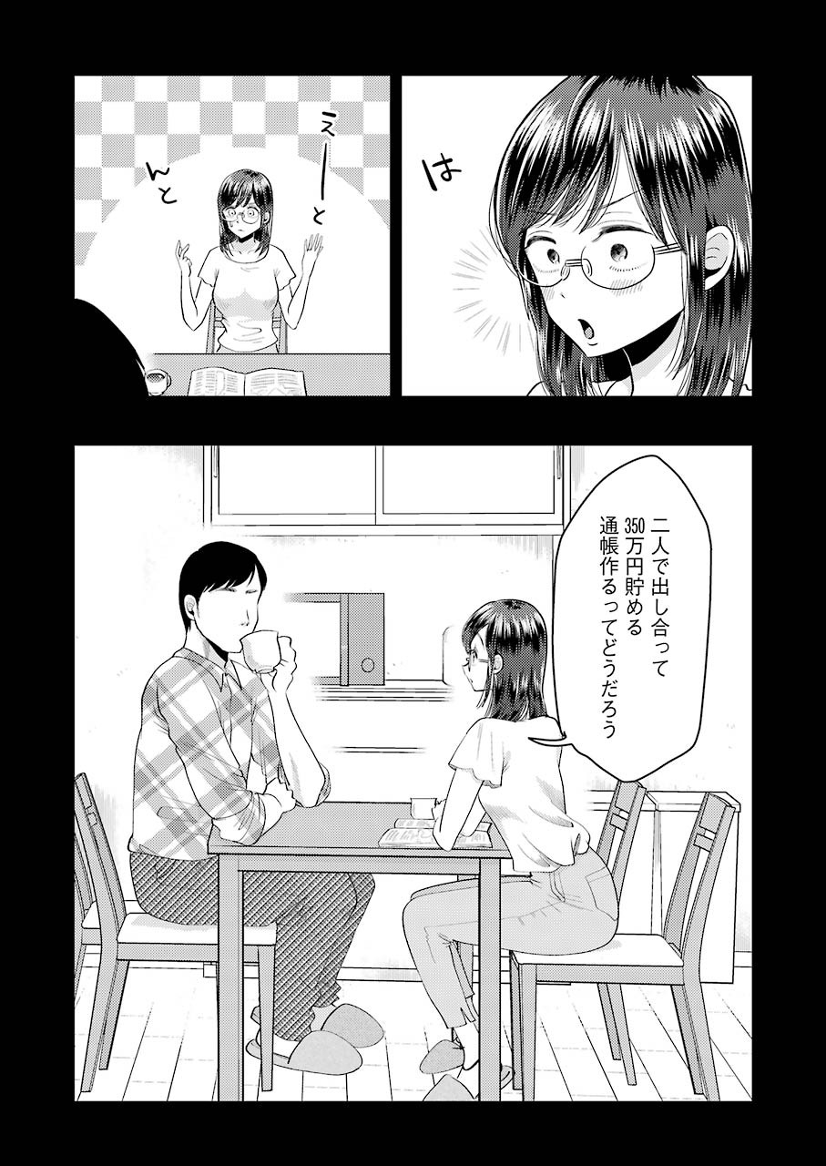Yakumo-san wa Edzuke ga Shitai. Chapter 67 8ページ