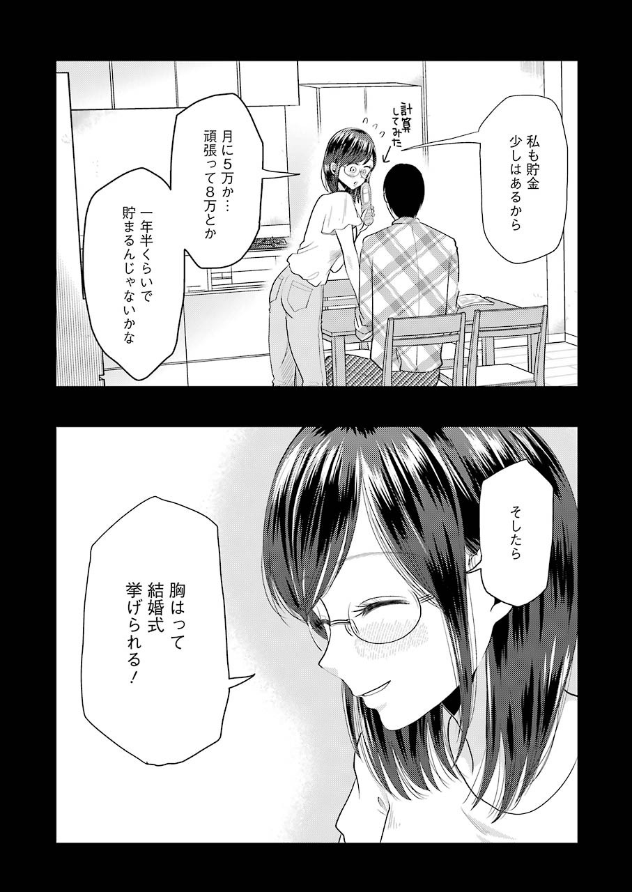 Yakumo-san wa Edzuke ga Shitai. Chapter 67 9ページ