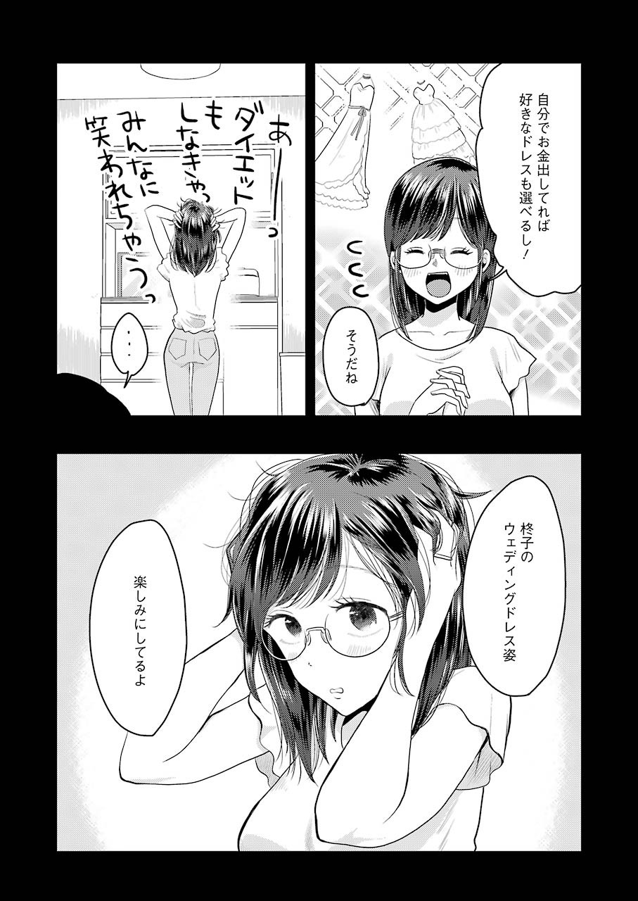 Yakumo-san wa Edzuke ga Shitai. Chapter 67 10ページ