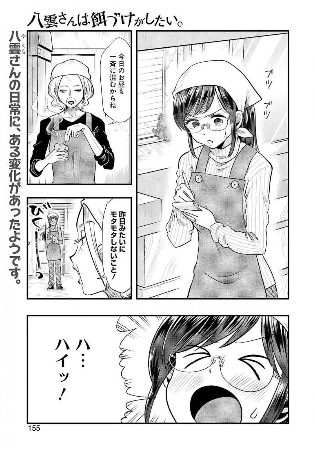 Yakumo-san wa Edzuke ga Shitai. Chapter 68 1ページ