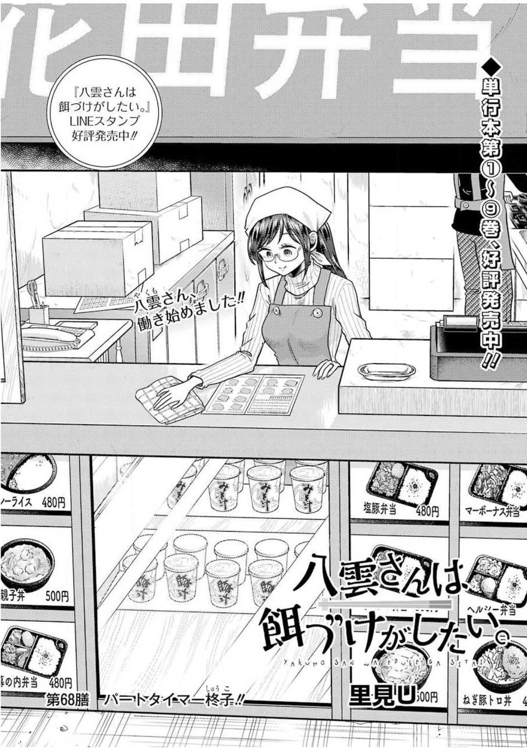 Yakumo-san wa Edzuke ga Shitai. Chapter 68 2ページ