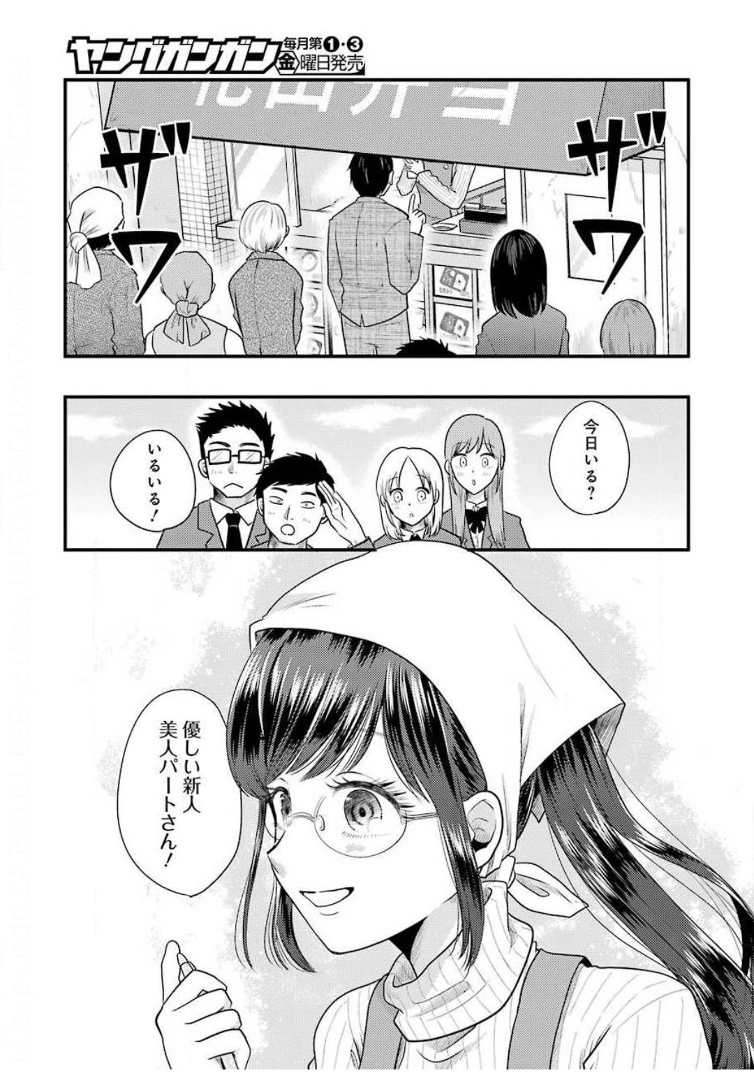 Yakumo-san wa Edzuke ga Shitai. Chapter 68 11ページ