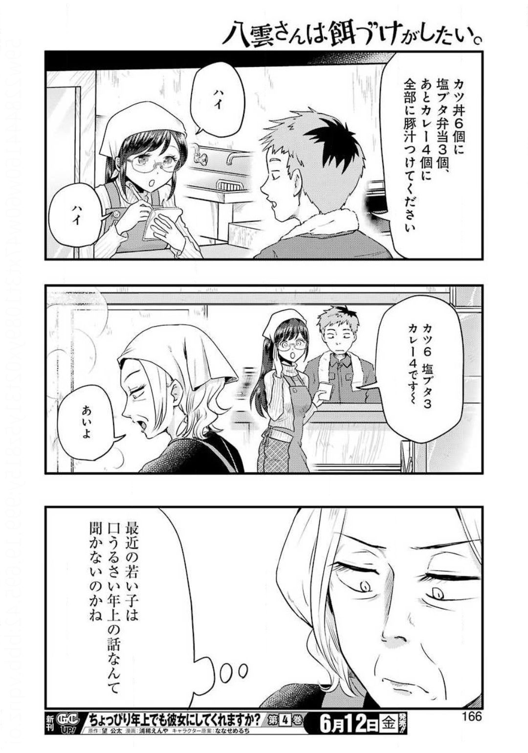 Yakumo-san wa Edzuke ga Shitai. Chapter 68 12ページ