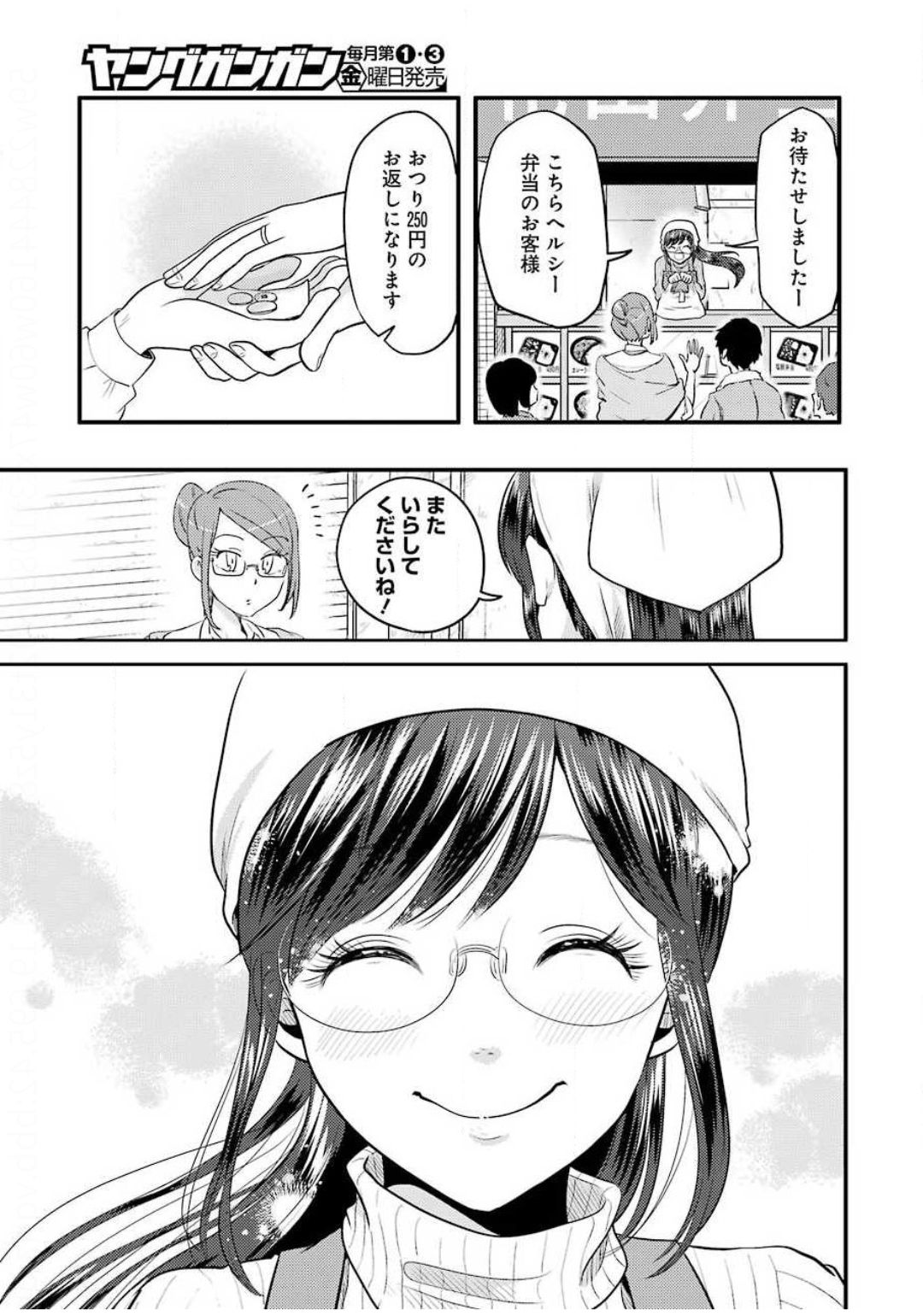 Yakumo-san wa Edzuke ga Shitai. Chapter 68 13ページ