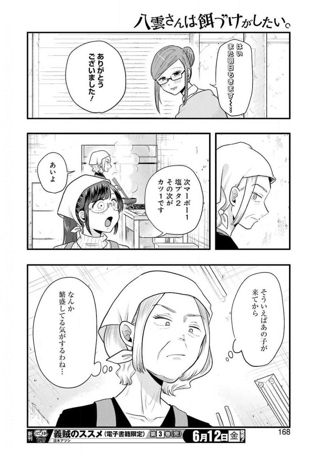 Yakumo-san wa Edzuke ga Shitai. Chapter 68 14ページ