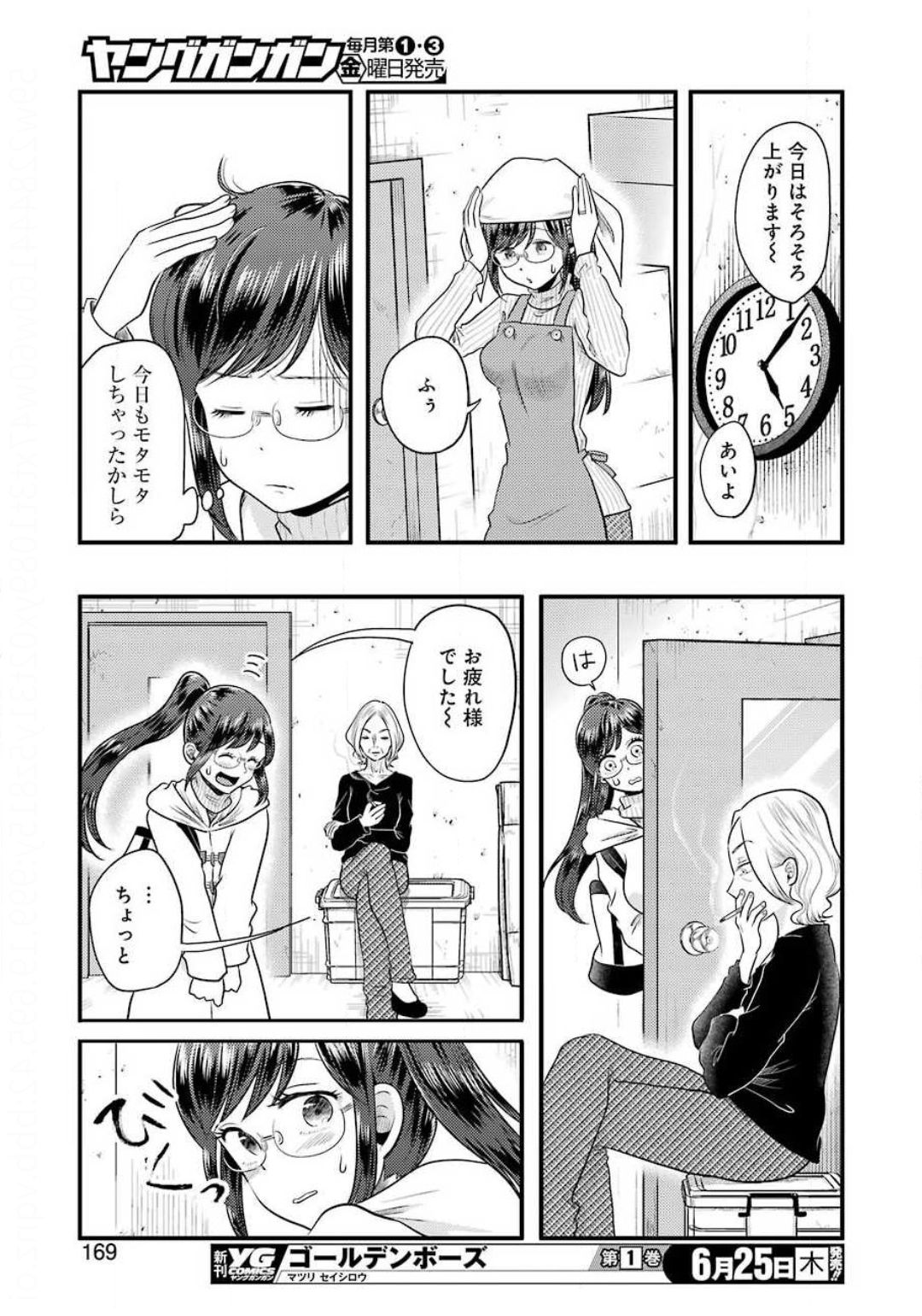 Yakumo-san wa Edzuke ga Shitai. Chapter 68 15ページ