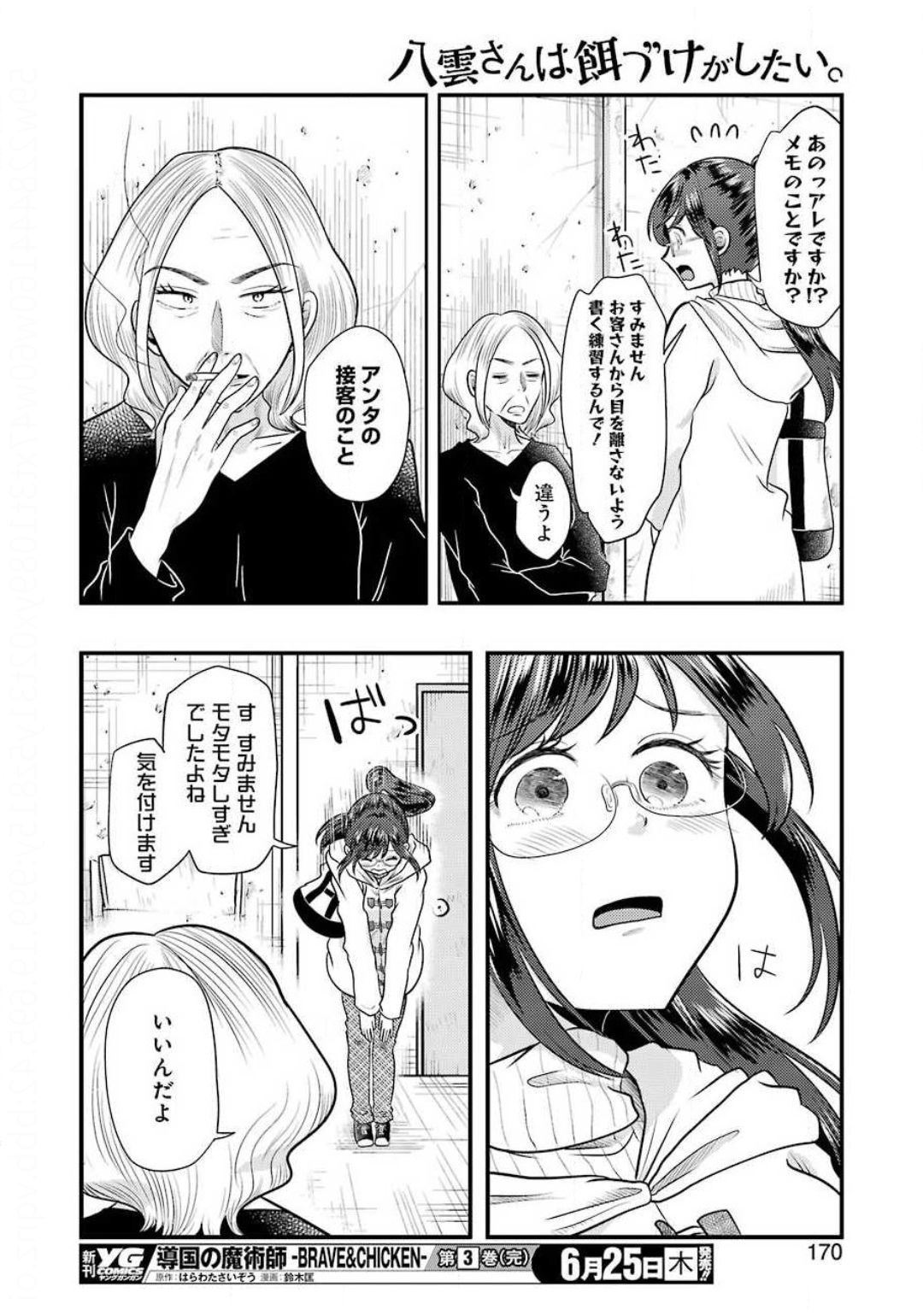 Yakumo-san wa Edzuke ga Shitai. Chapter 68 16ページ
