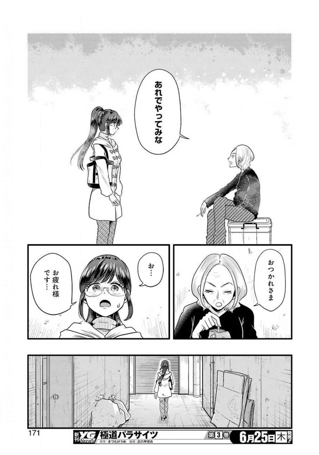 Yakumo-san wa Edzuke ga Shitai. Chapter 68 17ページ