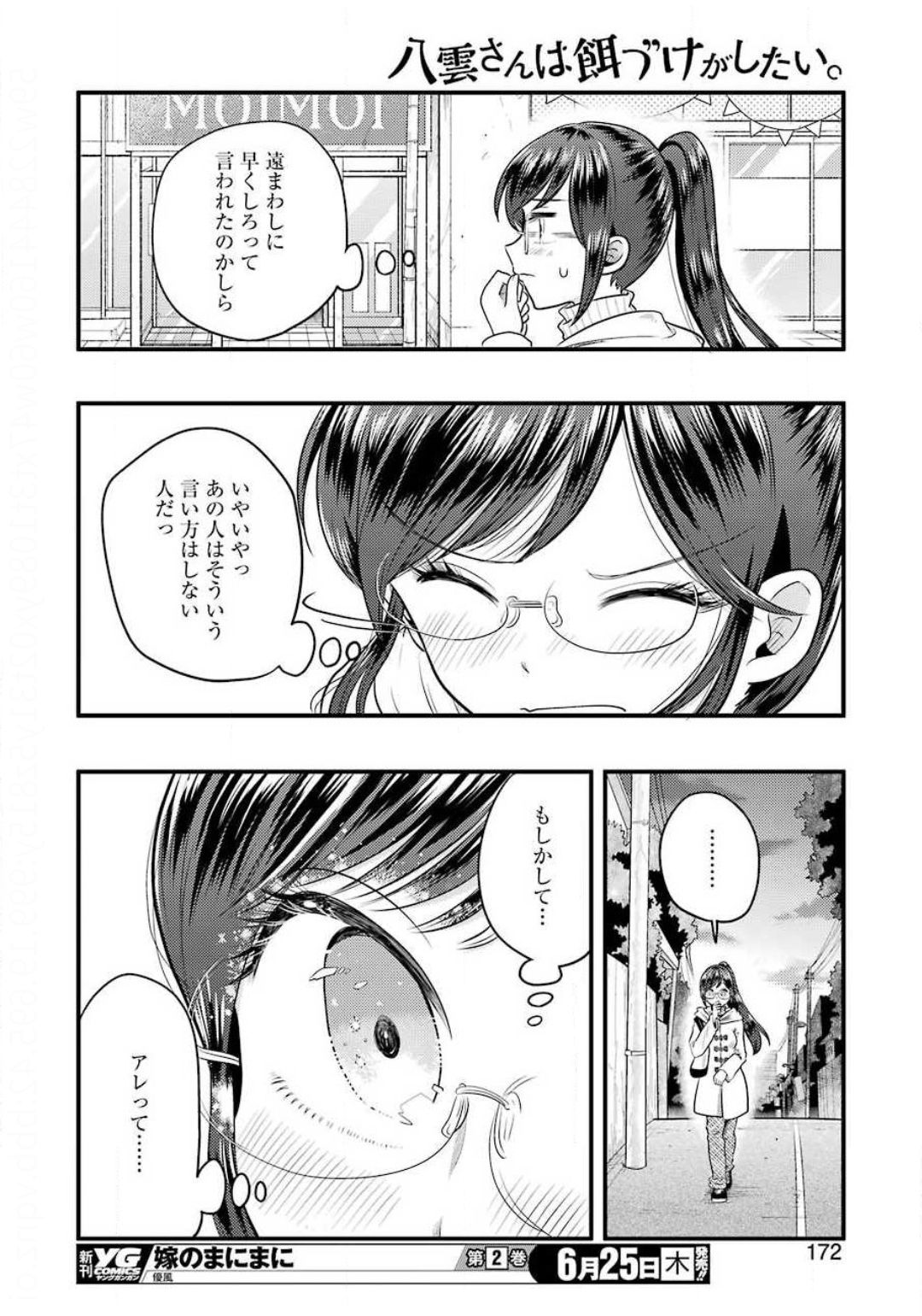 Yakumo-san wa Edzuke ga Shitai. Chapter 68 18ページ