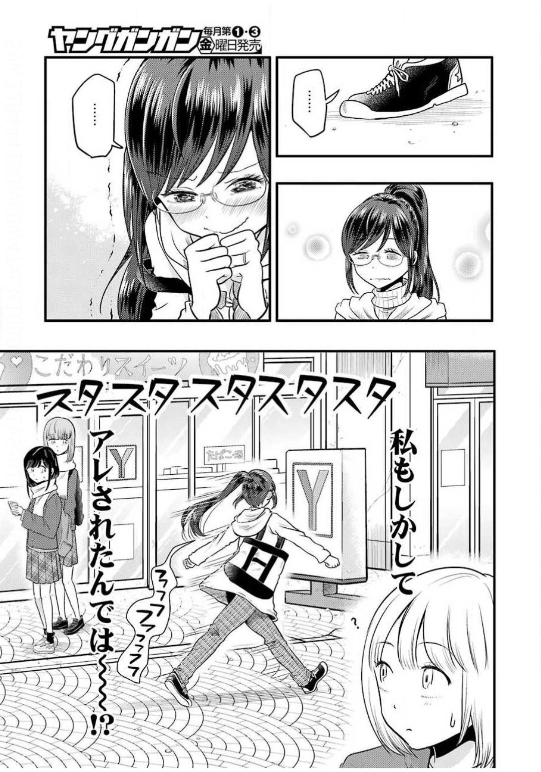Yakumo-san wa Edzuke ga Shitai. Chapter 68 19ページ
