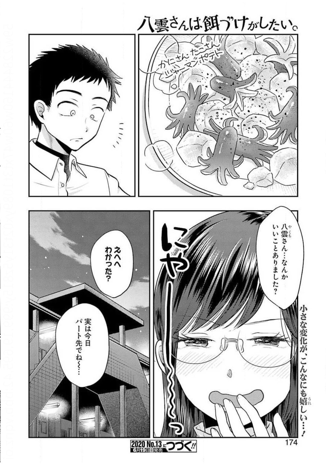 Yakumo-san wa Edzuke ga Shitai. Chapter 68 20ページ