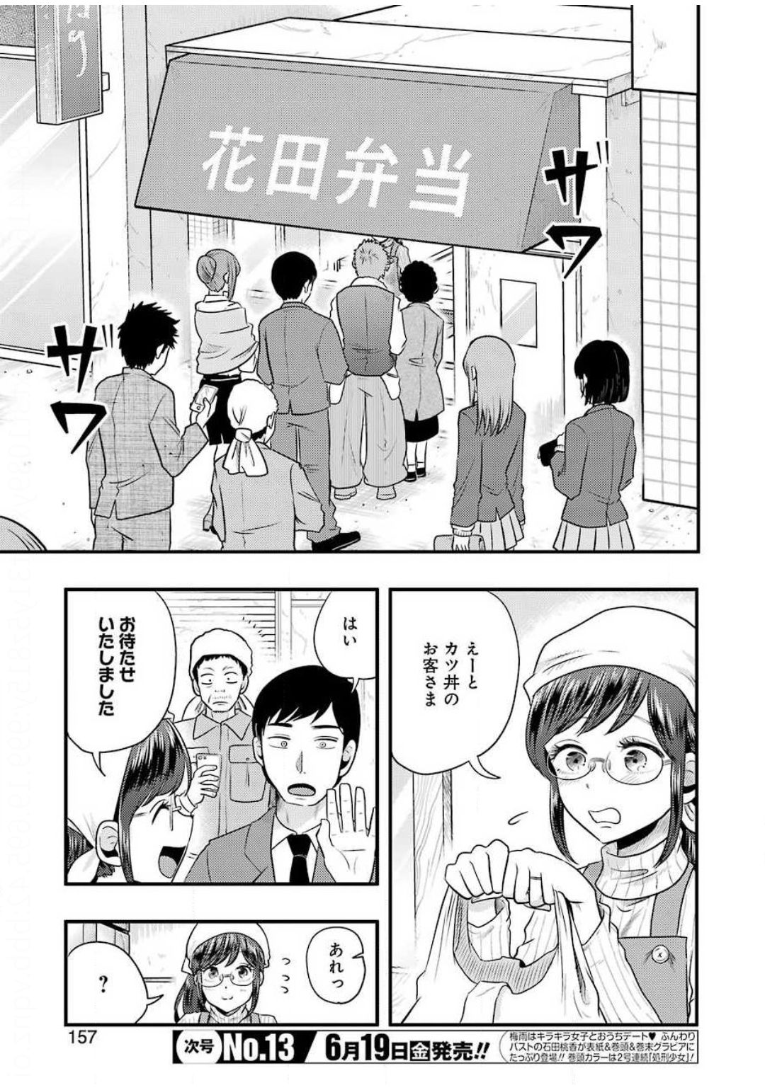 Yakumo-san wa Edzuke ga Shitai. Chapter 68 3ページ