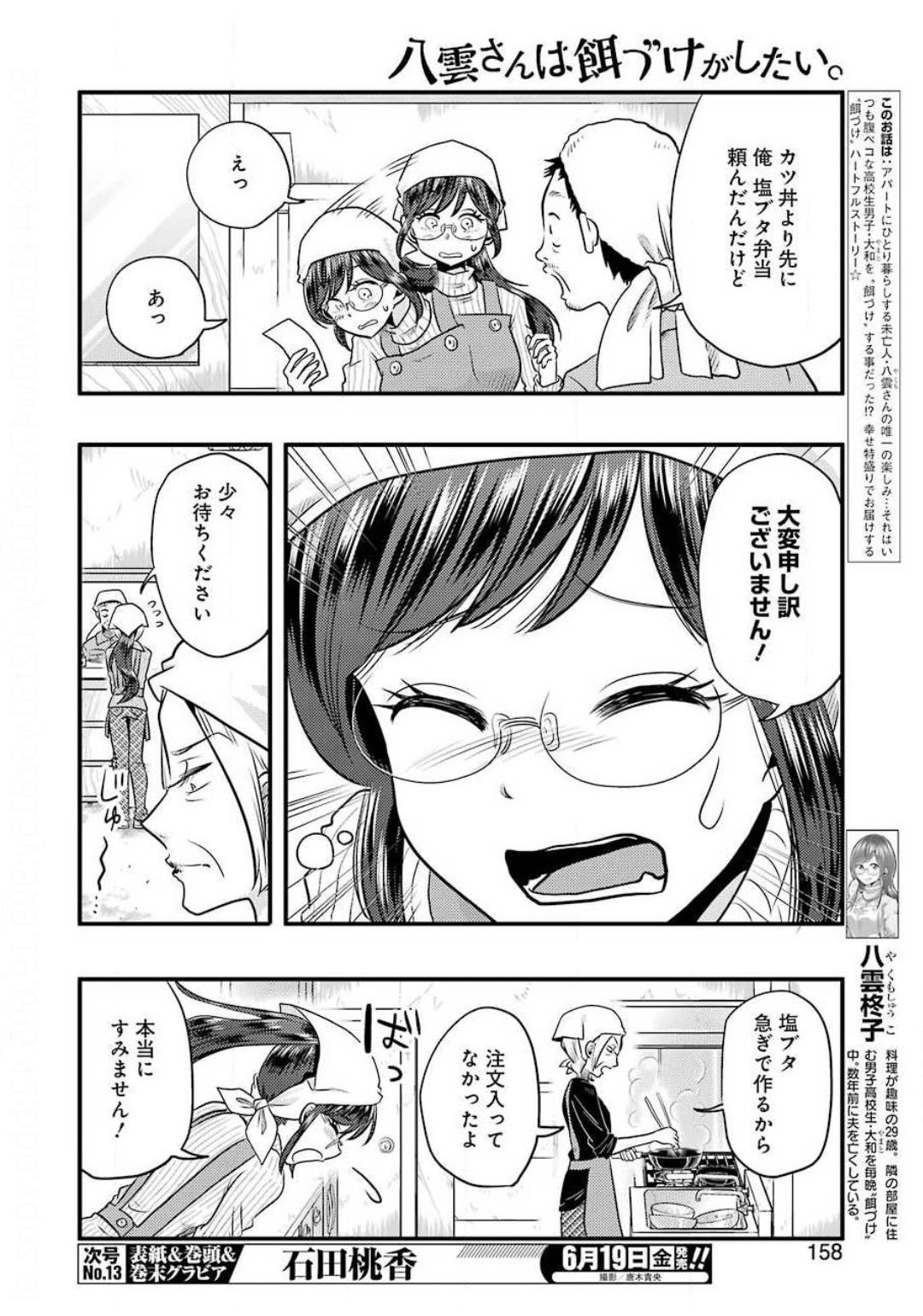 Yakumo-san wa Edzuke ga Shitai. Chapter 68 4ページ