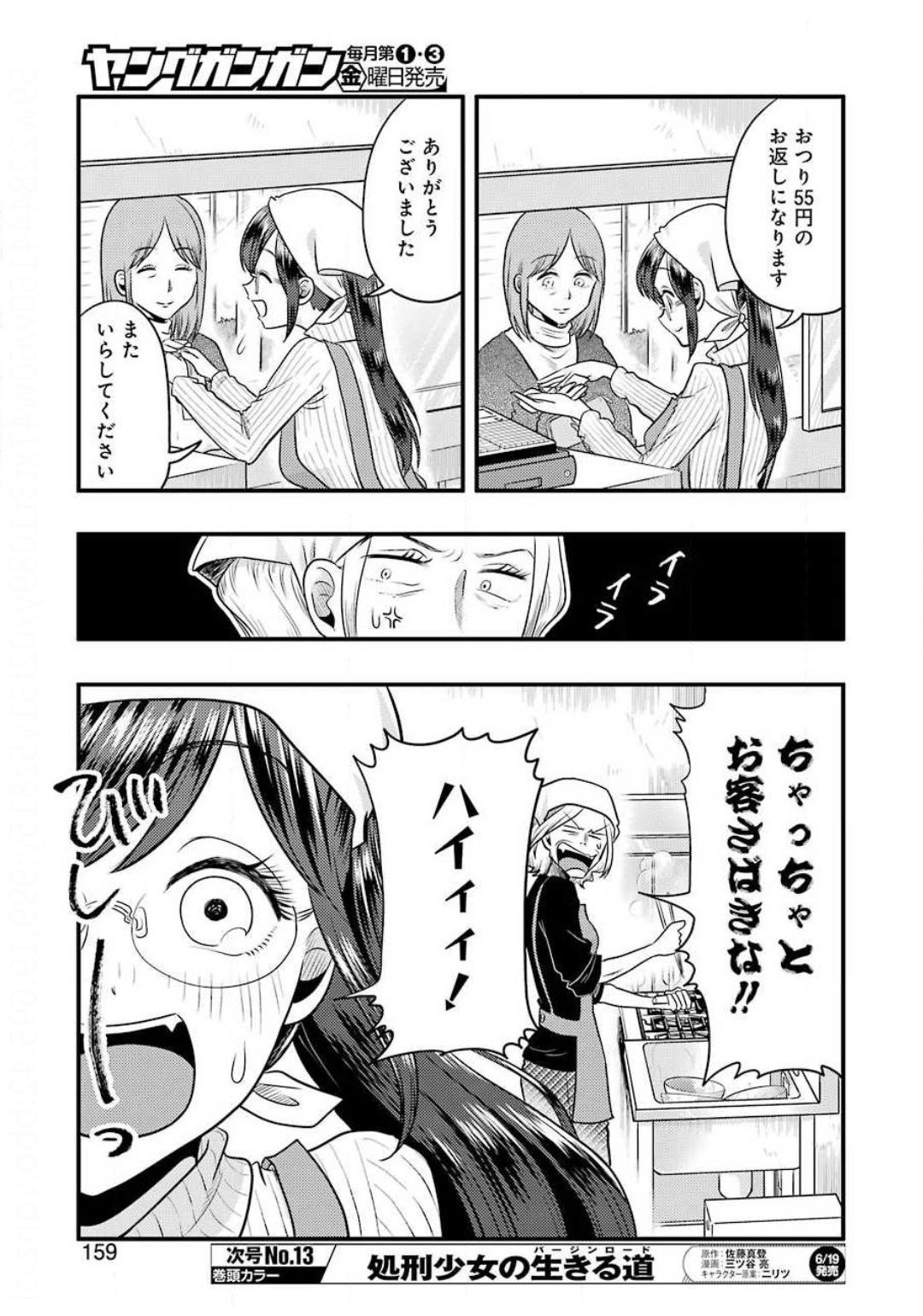 Yakumo-san wa Edzuke ga Shitai. Chapter 68 5ページ