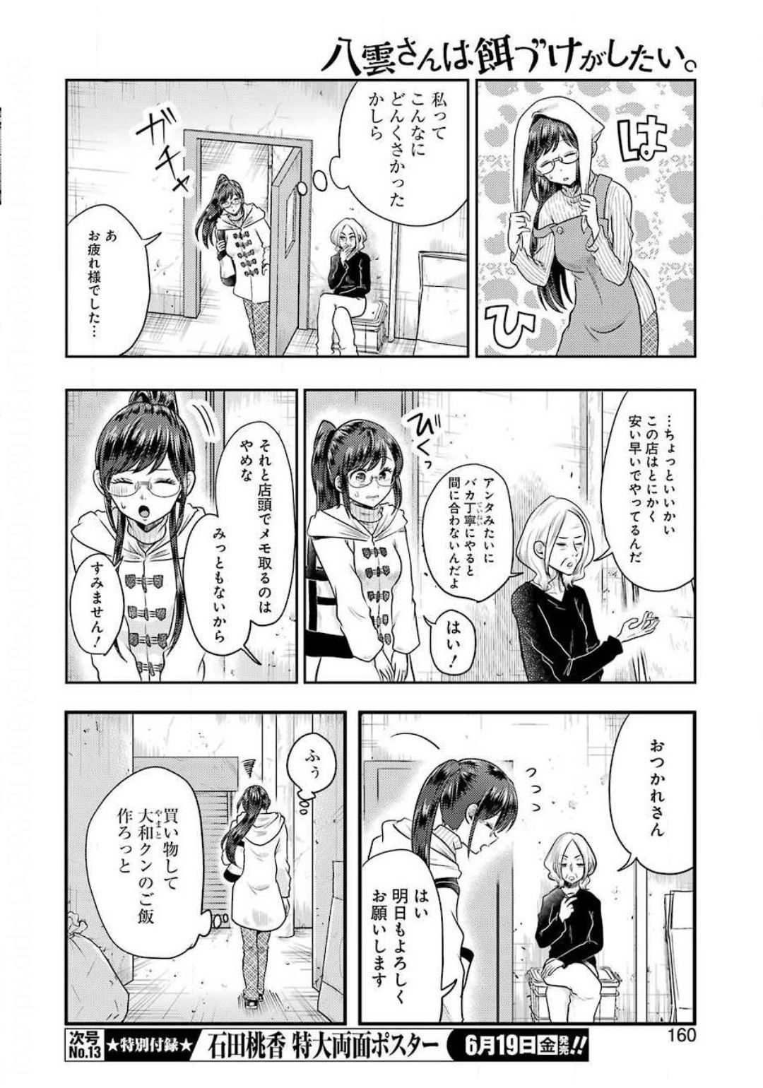 Yakumo-san wa Edzuke ga Shitai. Chapter 68 6ページ
