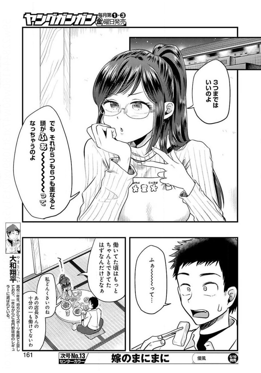 Yakumo-san wa Edzuke ga Shitai. Chapter 68 7ページ