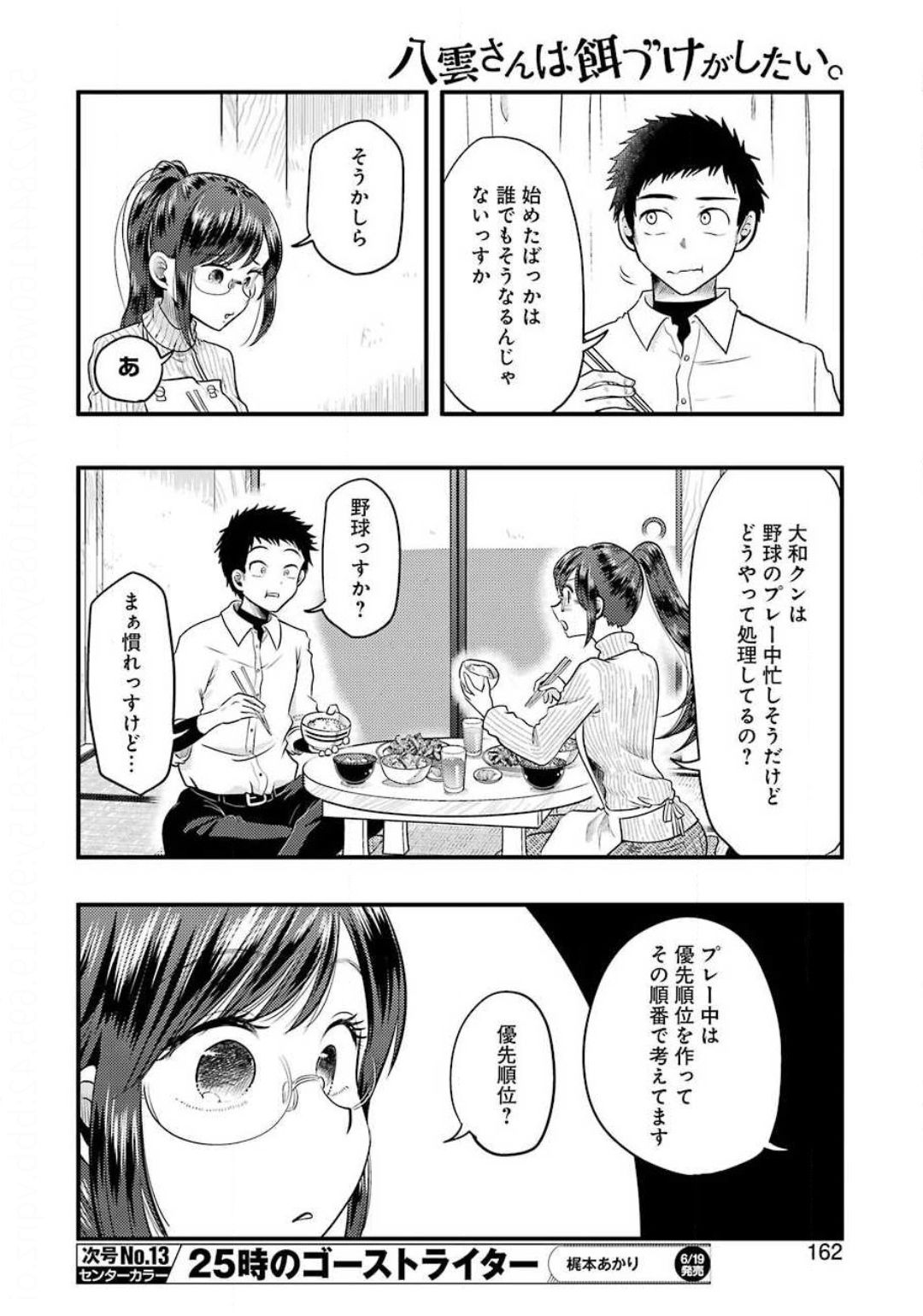Yakumo-san wa Edzuke ga Shitai. Chapter 68 8ページ
