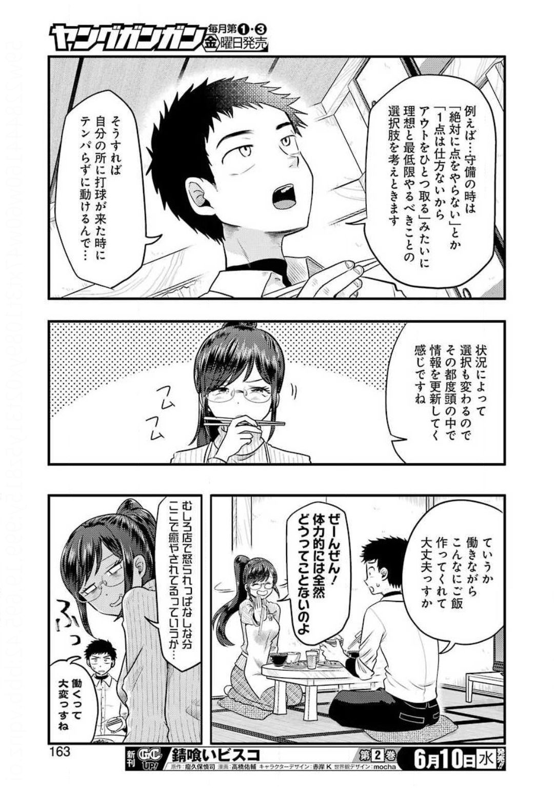 Yakumo-san wa Edzuke ga Shitai. Chapter 68 9ページ